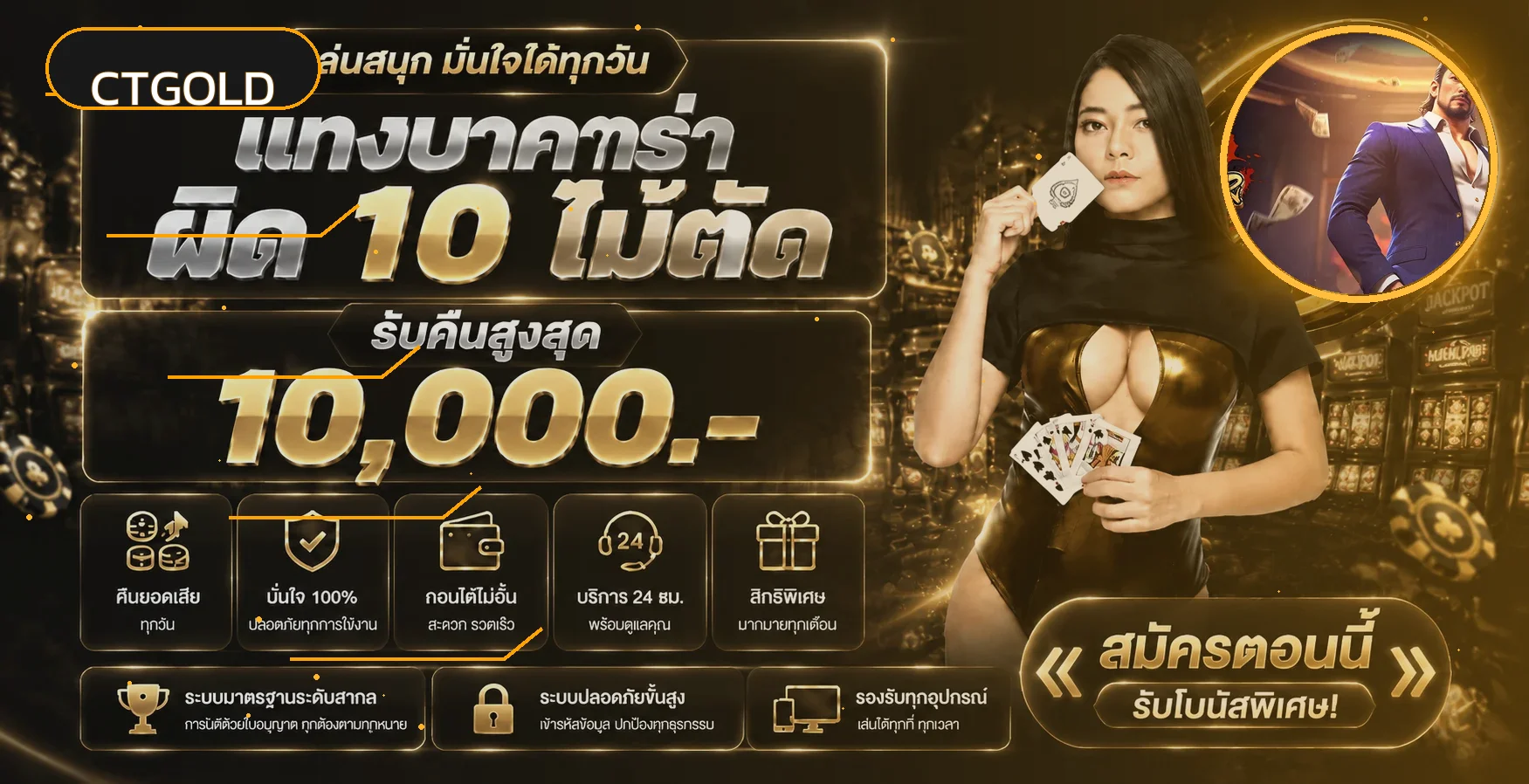 แบนเนอร์ CTGOLD คาสิโนโทนทองพร้อมงานศิลป์เกม PG Soft